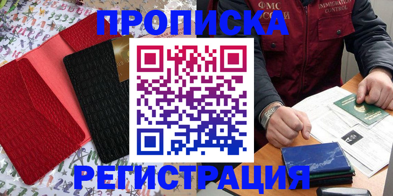 прописка штамп в Киришах