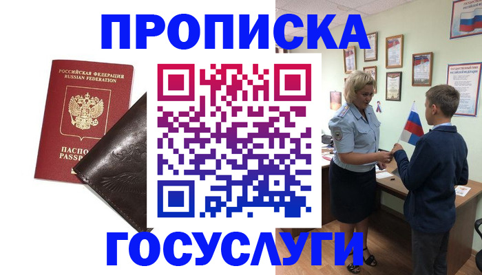 временная регистрация для школы в Киришах